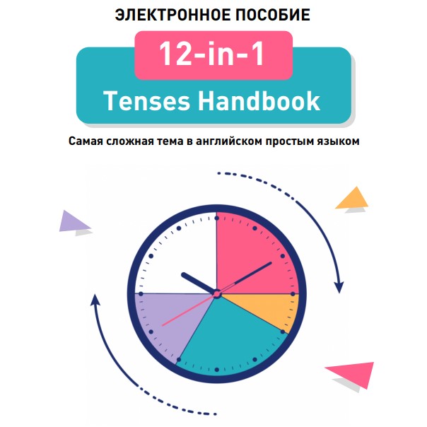 [Linguatrip] _12-in-1 Tenses Handbook__0.jpg